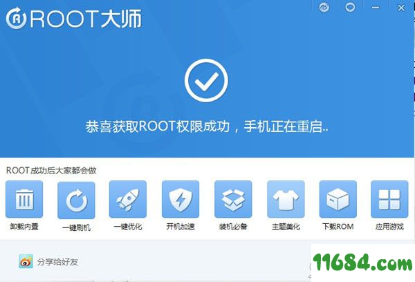 ROOT大师下载-ROOT大师 v1.8.9 免费版下载