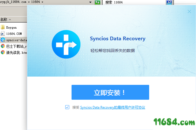SynciOS Data Recovery破解版下载-iOS数据恢复软件SynciOS Data Recovery v2.1.4 中文版下载