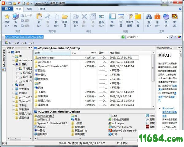 Xplorer2 Ultimate破解版下载-文件资源管理软件Xplorer2 Ultimate v4.3.0.2 中文绿色版下载
