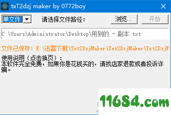 Txt2Dzj Maker破解版下载-txt格式转换工具Txt2Dzj Maker v1.0 免费版下载