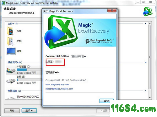 Magic Excel Recovery破解版下载-Excel文件恢复工具Magic Excel Recovery v2.7 中文绿色版下载