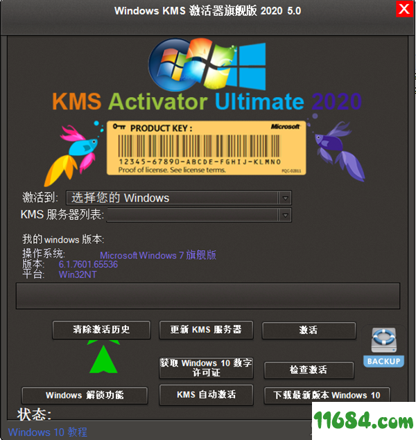 Kms activator Ultimate绿色版下载-Kms activator Ultimate 2020 绿色版下载
