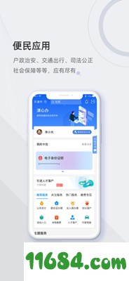 天津政务下载-天津政务 v5.0.0 苹果版下载