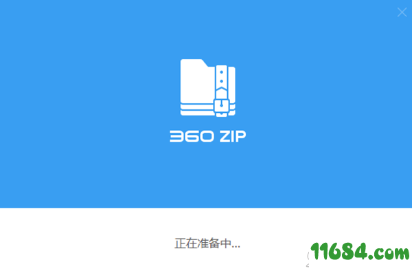360压缩国际版下载-360压缩国际版 v1.0.0.1021 最新版下载