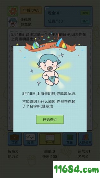 中国式人生破解版下载-中国式人生免广告破解版 V1.0 安卓版下载