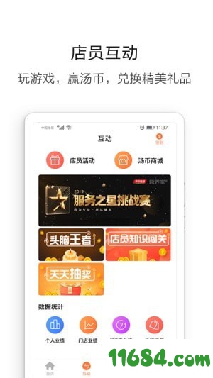 汤臣倍健营养管家下载-汤臣倍健营养管家app v4.2.11苹果版下载