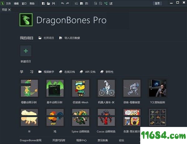 Egret DragonBones破解版下载-动画制作软件Egret DragonBones v5.5.0 免费版下载