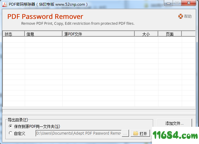 PDF Passowrd Remover破解版下载-pdf密码破解软件PDF Passowrd Remover v3.6 汉化版下载