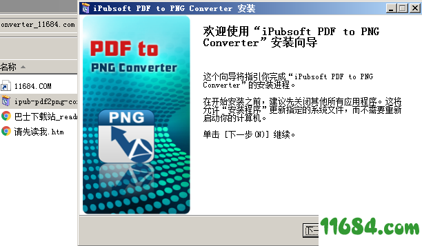 PDF to PNG Converter破解版下载-iPubsoft PDF to PNG Converter v2.1.8 最新版下载