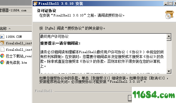 FinalShell破解版下载-服务器管理器FinalShell v3.0.10 免费版下载