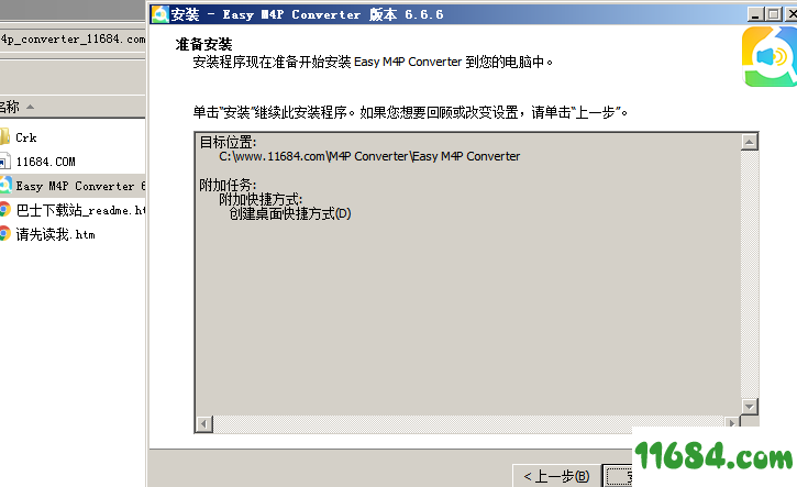 Easy M4P Converter破解版下载-音频格式转换器Easy M4P Converter v6.6.6 免费版下载