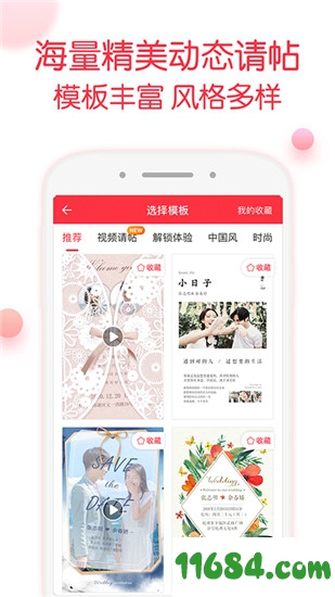 婚礼纪下载-婚礼纪app v8.5.8 安卓版下载