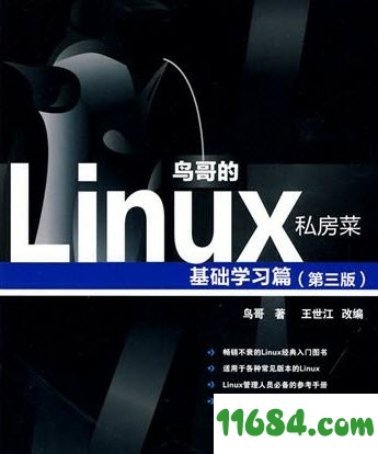 鸟哥的linux私房菜下载-鸟哥的linux私房菜 第三版（PDF格式）下载