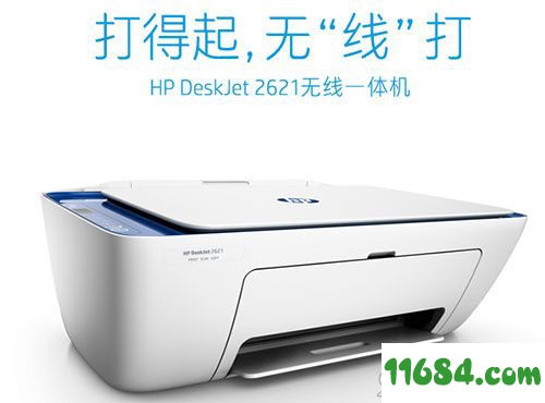 惠普deskjet2621驱动下载-惠普deskjet2621打印机驱动 v43.3 绿色版下载
