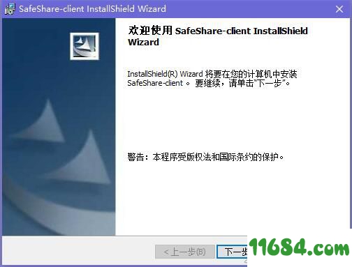 SafeShare服务器破解版下载-SafeShare服务器（局域网文件共享工具）v10.2 中文破解版下载