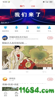 晋城新闻下载-晋城新闻 v1.1.0 苹果版下载