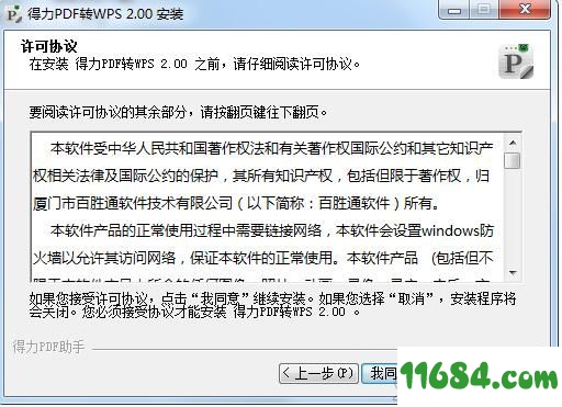 PDF转WPS工具下载-得力PDF转WPS v2.0.0 最新版下载