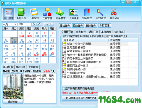 时间管理软件下载-稻草人时间管理软件 v4.8.1 绿色版下载