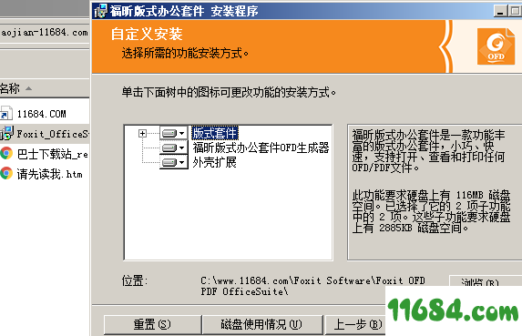 ofd版式办公套件下载-福昕ofd版式办公套件 v7.6.3.1120 官方桌面版下载