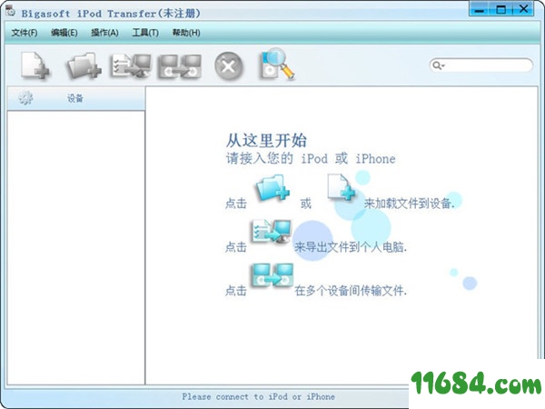 Bigasoft iPod Transfer版下载-数据传输工具Bigasoft iPod Transfer v1.6.11.4450 官方版下载