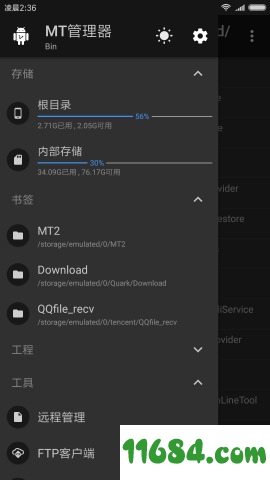 MT文件管理器下载-MT文件管理器 v2.8.4 安卓中文版下载