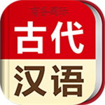 古代汉语词典下载-古代汉语词典 v3.4.3 安卓最新版下载