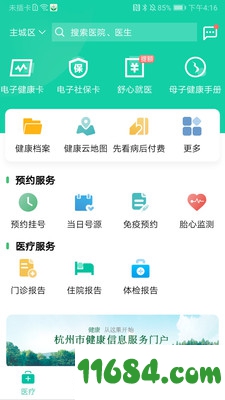 杭州健康通下载-杭州健康通 v2.8.5 苹果版下载