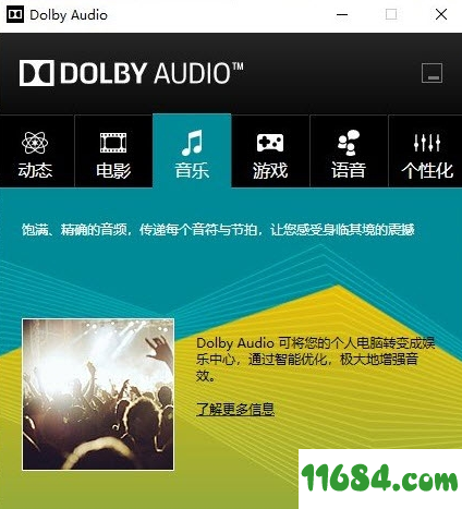 Dolby Audio破解版下载-杜比音效Dolby Audio一键安装版 最新版下载