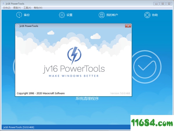 jv16 PowerTools破解版下载-系统优化jv16 PowerTools v5.0 中文绿色版下载