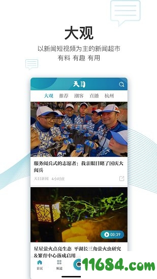 浙江在线天目新闻下载-浙江在线天目新闻app v1.2.2 官方安卓版下载