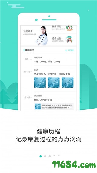 小刘医生app