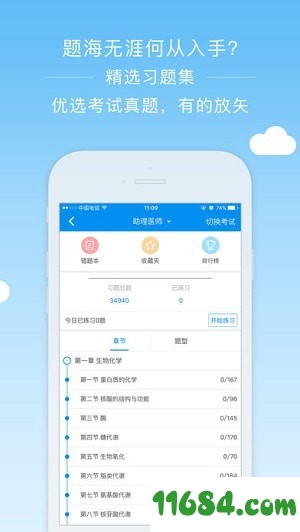 阿虎医考下载-阿虎医考app v6.2.1 苹果版下载