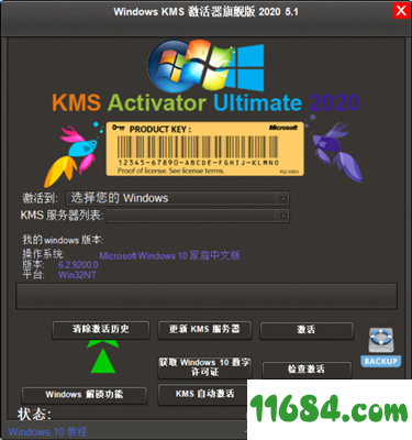 KMS激活器旗舰版下载-Windows KMS 激活器旗舰版 2020 v5.1 最新免费版下载