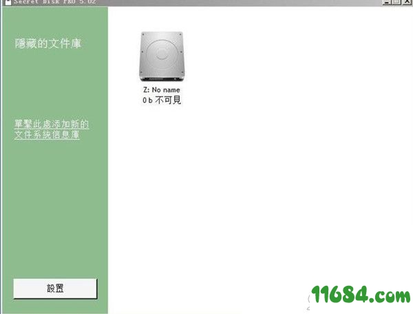 Secret Disk pro破解版下载-磁盘隐藏工具Secret Disk pro v5.02 繁体中文版下载