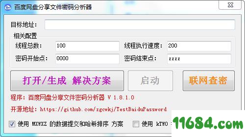 百度网盘分享文件密码分析器下载-百度网盘分享文件密码分析器 v1.8.1.0 绿色版下载