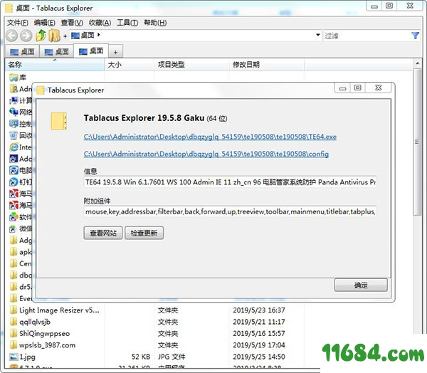 Tablacus Explore下载-文件资源管理器Tablacus Explore V20.2.9 官方版下载