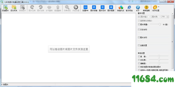 图片批量处理工具下载-七彩色图片批量处理工具 v10.1 中文绿色版下载