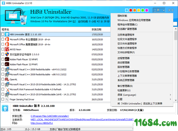 HiBit Uninstaller便携版下载-卸载优化工具HiBit Uninstaller v2.3.10 便携版下载