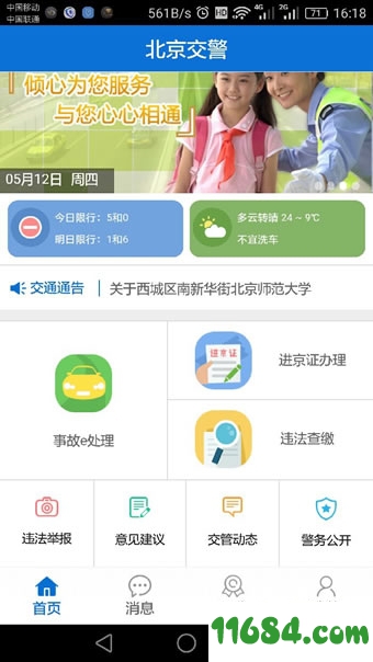 北京交警下载-北京交警app手机客户端 v2.5.4 官方苹果版下载
