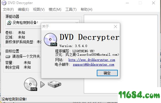 dvd decrypter版下载-DVD文件转换工具dvd decrypter V3.5 官方版下载