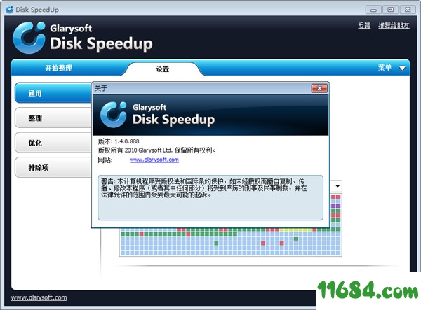 Disk SpeedUp单文件版下载-磁盘碎片整理工具Disk SpeedUp v1.4.0.888 中文单文件版下载