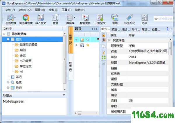 NoteExpress批量授权版下载-文献管理软件NoteExpress v3.2.0.7409 批量授权版下载
