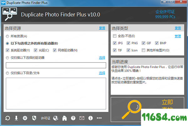 Duplicate Photo Finder Plus注册版下载-图片重复处理软件Duplicate Photo Finder Plus v10.0 注册版下载