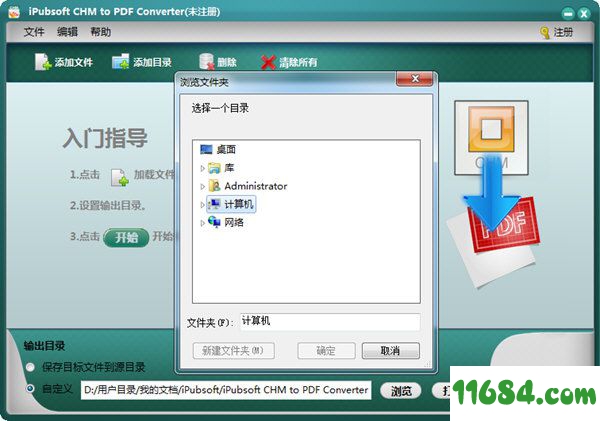 CHM to PDF Converter破解版下载-iPubsoft CHM to PDF Converter 2.1.15 最新免费版下载