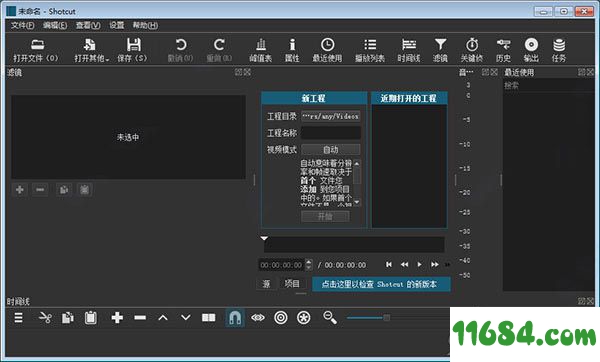 Shotcut2020破解版下载-视频剪辑软件Shotcut2020 v20.02.1 绿色版下载