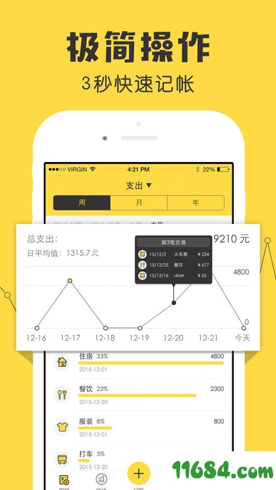 鲨鱼记账下载-鲨鱼记账手机版 v3.13 官方苹果版下载