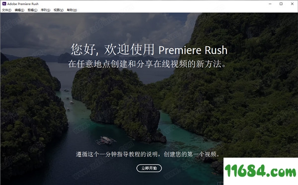 Adobe Premiere Rush破解版下载-Adobe Premiere Rush 2020 v1.5.2 中文破解版下载