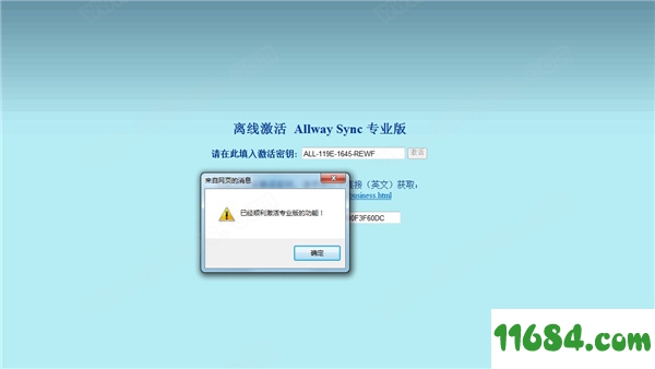 Allway Sync Pro破解版下载-Allway Sync Pro 20 v20.0.3 中文破解版（附激活码）下载