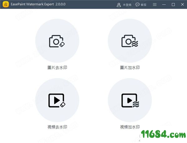 EasePaint Watermark Expert破解版下载-去水印软件EasePaint Watermark Expert v2.0.0 绿色破解版下载