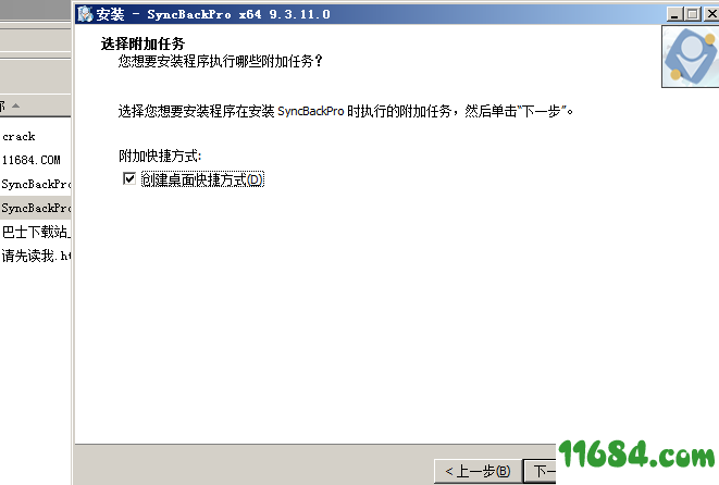 2BrightSparks SyncBack Pro破解版下载-2BrightSparks SyncBack Pro v9.3.11.0 中文破解版下载